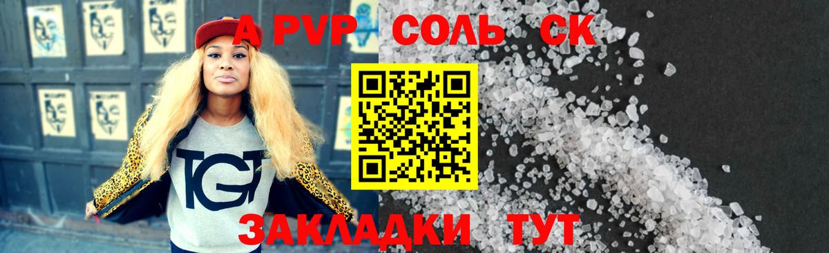 А ПВП Crystall Мытищи