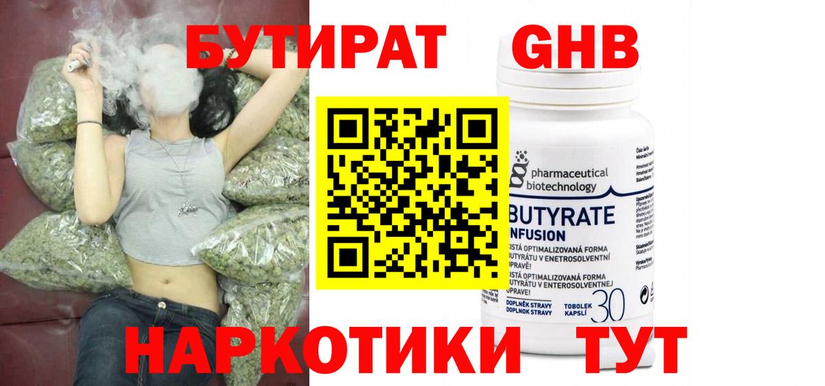 БУТИРАТ 1.4BDO  Бутират  Мытищи  Вход с VPN 