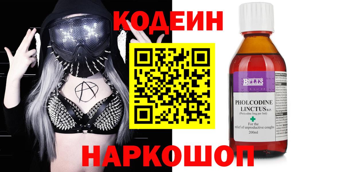 Codein Purple Drank Мытищи