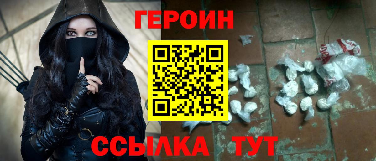 Героин хмурый  Вход с VPN  Мытищи 