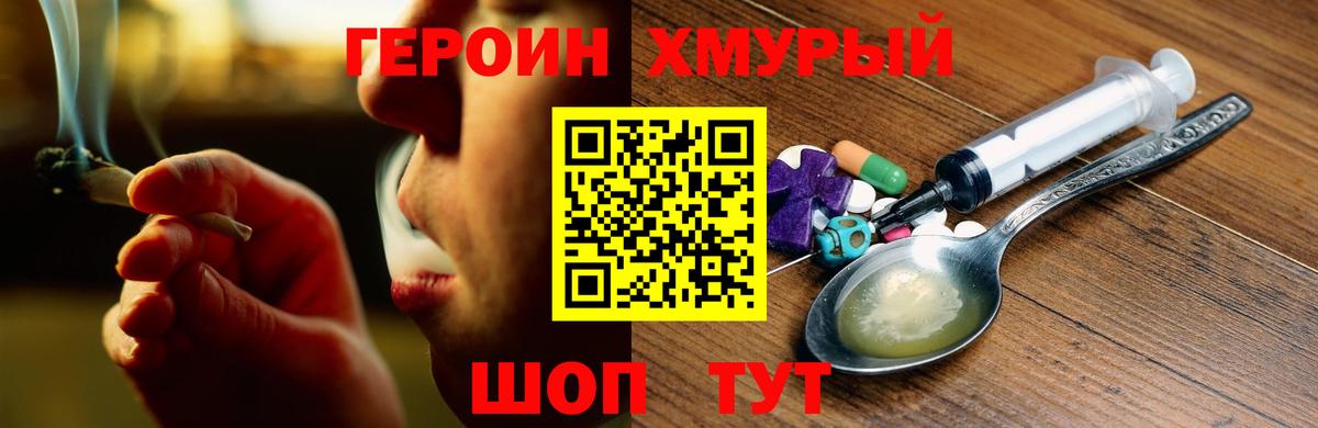 ГЕРОИН афганец Мытищи