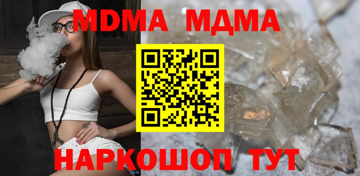 МДМА crystal  Вход с VPN  МДМА  МДМА молли  Мытищи 