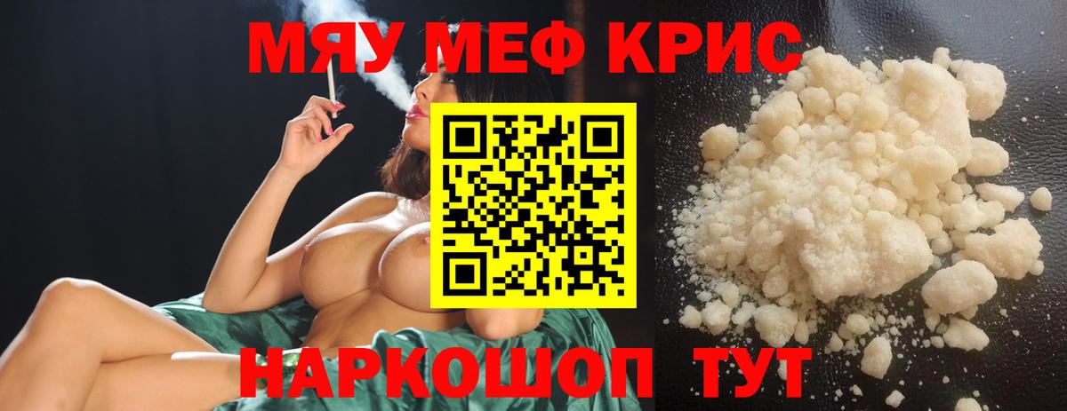 Мытищи  МЕФ 4 MMC  Мефедрон  МЯУ-МЯУ  МЕФ кристаллы  Вход с VPN 